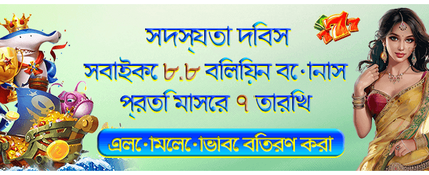 বিশেষ 8.8 অফার
